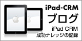 IPad_CRM_blog